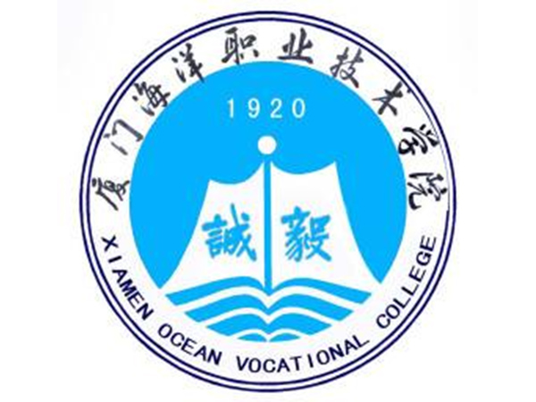 廈門海洋職業(yè)技術(shù)學(xué)院