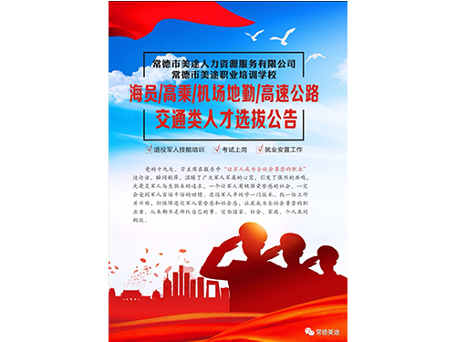 常德美途人力資源服務(wù)有限公司,常德人力資源,人才就業(yè)機(jī)構(gòu),高鐵乘服員培訓(xùn),高端海乘培訓(xùn)